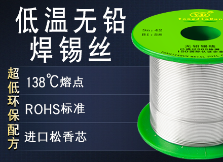3C行業(yè)機(jī)密！Sn42Bi58焊錫絲如何實(shí)現(xiàn)快速低溫焊接？